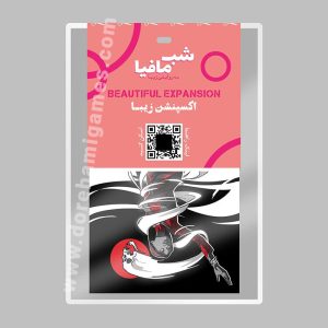 اکسپنشن زیبا شب مافیا