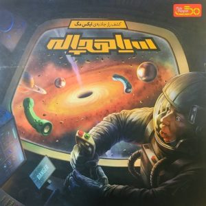 خرید بازی فکری سیاهچاله