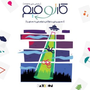 بازی فکری کارتومیم