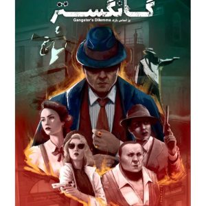 در بازی گانگستر،‌بازیکنان یک گروه مافیایی را برای برآورده کردن درخواست های رئیس مافیا هدایت می کنند.