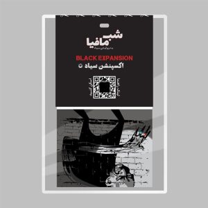 اکسپنشن سیاه شب مافیا