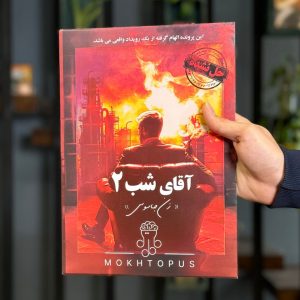 بازی معمایی پرونده آقای شب 2