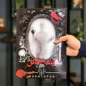 بازی معمایی پرونده آینه قاتل