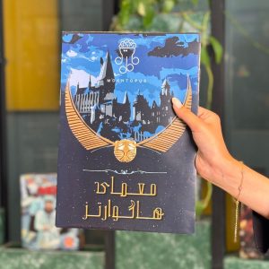 پرونده معمای هاگوارتز