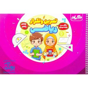 کتاب وایت بردی ریاضی پنجم