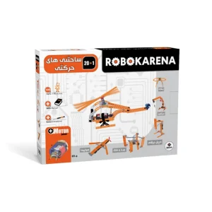 ساختنی های حرکتی روبو کارنا 20 در یک
