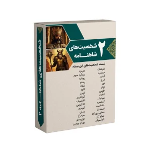 شخصیت های شاهنامه 2