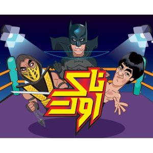 بازی فکری ناک اوت