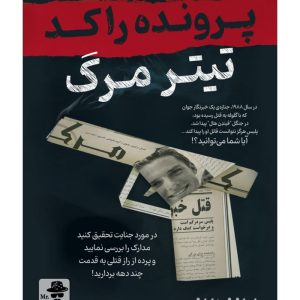 خرید بازی پرونده تیتر مرگ