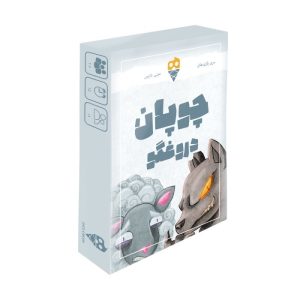 بازی فکری چوپان دروغگو (سری مینی دایس)