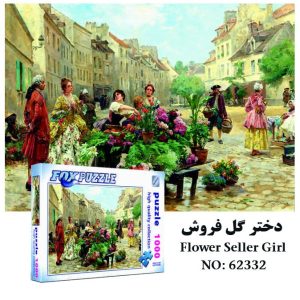 پازل طرح دختر گل فروش