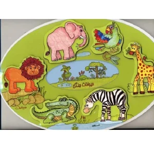 پازل طرح حیوانات جنگل و مزرعه