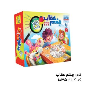 بازی فکری چشم عقاب