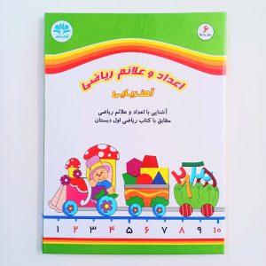 بازی آموزشی اعداد و علائم ریاضی آهنربایی