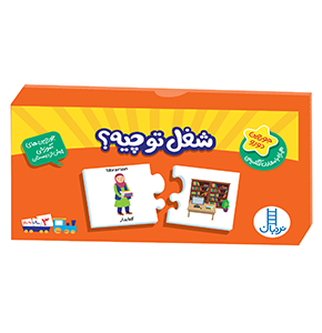 جورچین آموزشی شغل تو چیه