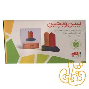 بازی فکری ببین و بچین