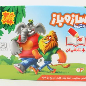 بازی ساختنی شیر و فیل