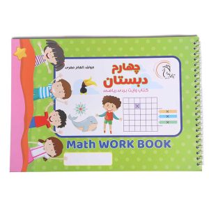 کتاب وایت بردی ریاضی کلاس چهارم