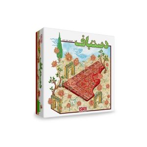 بازی فکری دست باف