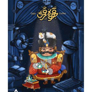 بازی فکری قهوه قجری