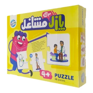 پازل سه تکه مشاغل