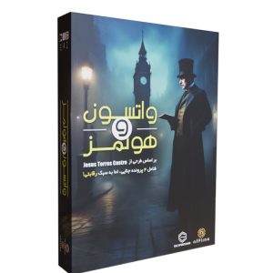 خرید بازی فکری واتسون و هولمز