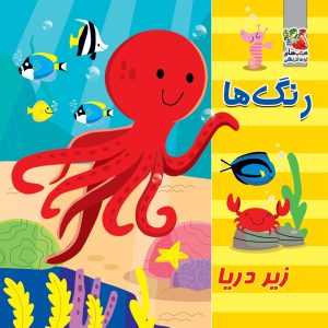 کتاب حمام رنگ ها