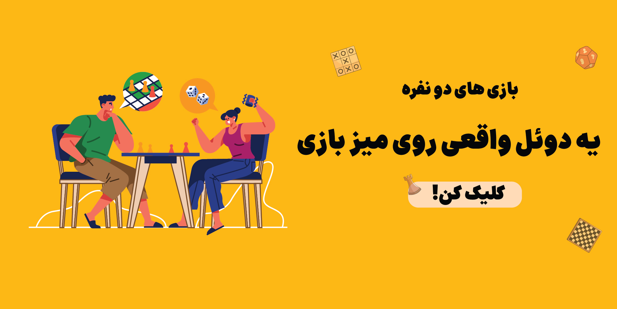 بازی های دو نفره