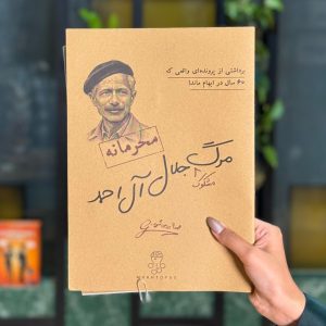 بازی معمایی پرونده مرگ مشکوک جلال آل احمد