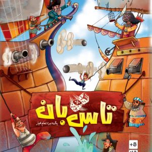 بازی فکری تاسبان