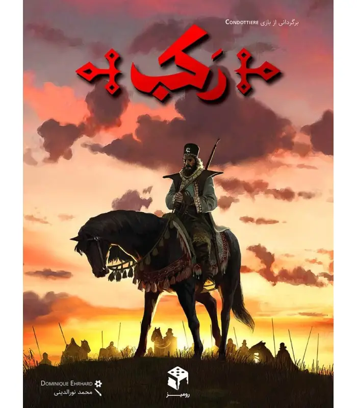 آموزش بازی فکری رکب