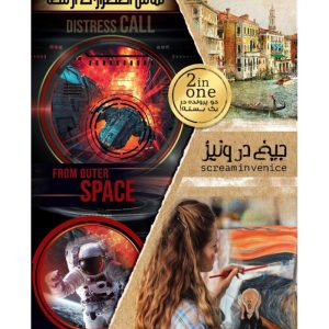 پرونده دوتایی جیغ در ونیز و تماس اضطراری از فضا