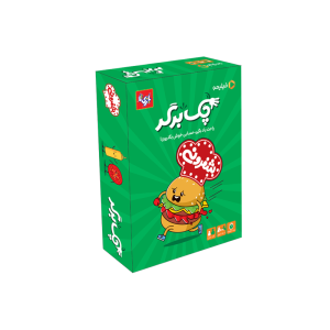 بازی فکری چک برگر