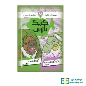 بازی فکری گنگ بالاس