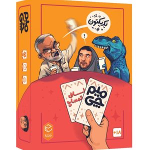بازی فکری میم چی ناف تمساح