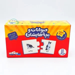 جورچین آموزشی دو رو حیوانات و بچه هایشان
