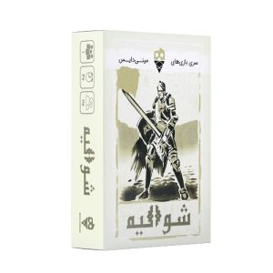 بازی فکری شوالیه