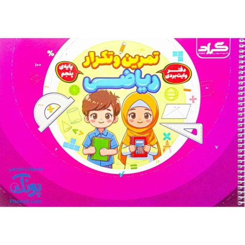 کتاب وایت بردی ریاضی پنجم