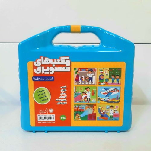 مکعب تصویری مشاغل 12 قطعه