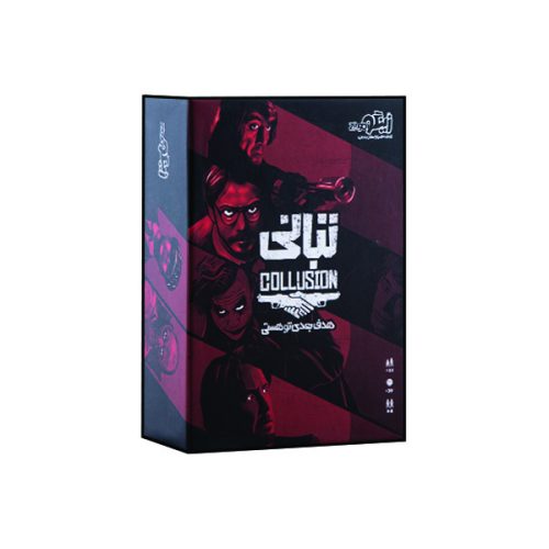 بازی فکری تبانی