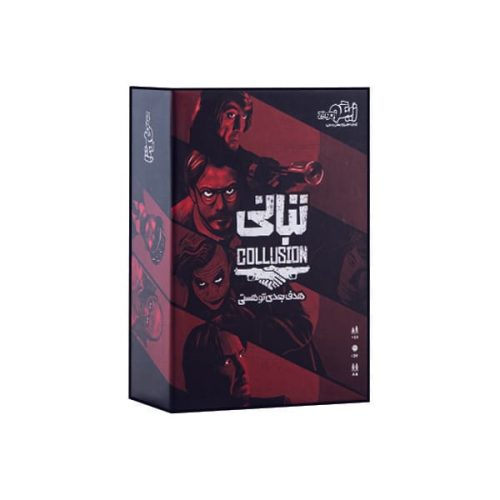 بازی فکری تبانی