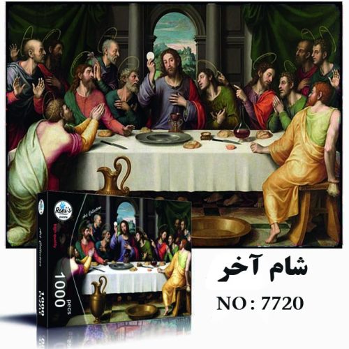 پازل رونیز 1000 تیکه طرح شام آخر کد 7720