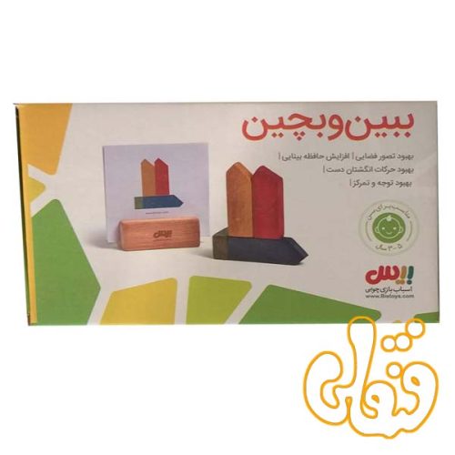 بازی فکری ببین و بچین