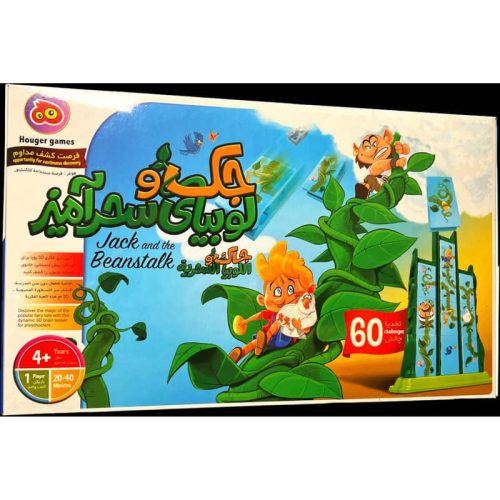 بازی جک و لوبیا سحر امیز