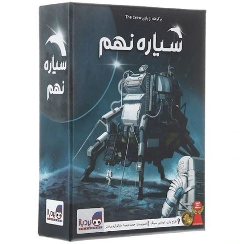 بازی فکری سیاره نهم