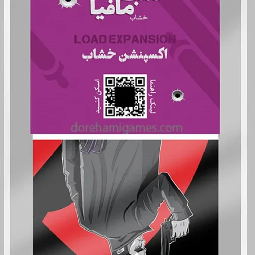 اکسپنشن خشاب شب مافیا