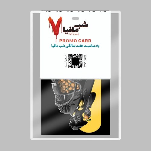 پرومو کارت هفت سالگی مافیا