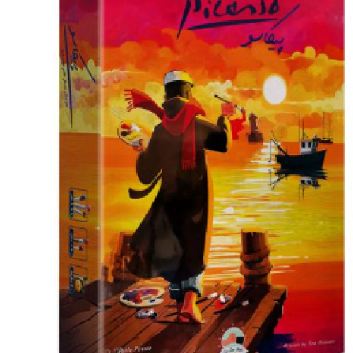 پیکاسو  سوفانکو