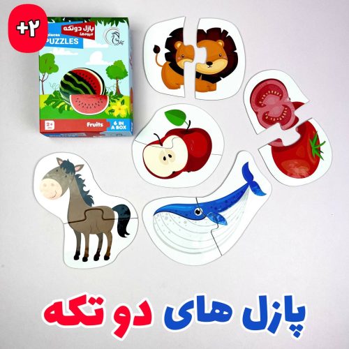 خرید پازل دو تکه