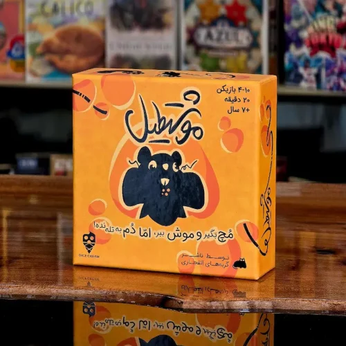 بازی فکری موشطیل